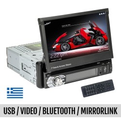 Ηχοσύστημα Αυτοκινήτου Universal 1DIN (Bluetooth/USB) με Οθόνη Αφής 7"