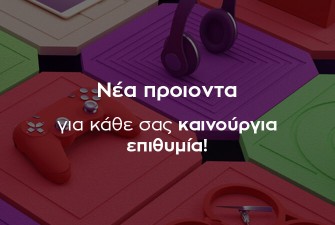 Νέα Προϊόντα