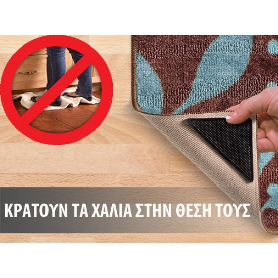 Σετ 4 Αυτοκόλλητες Αντιολισθητικές Λαστιχένιες Γωνίες Χαλιών Σετ 4 Αυτοκόλλητες Αντιολισθητικές Λαστιχένιες Γωνίες Χαλιών