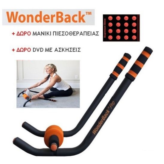 Όργανο Γυμναστικής Wonderback Pro OEM