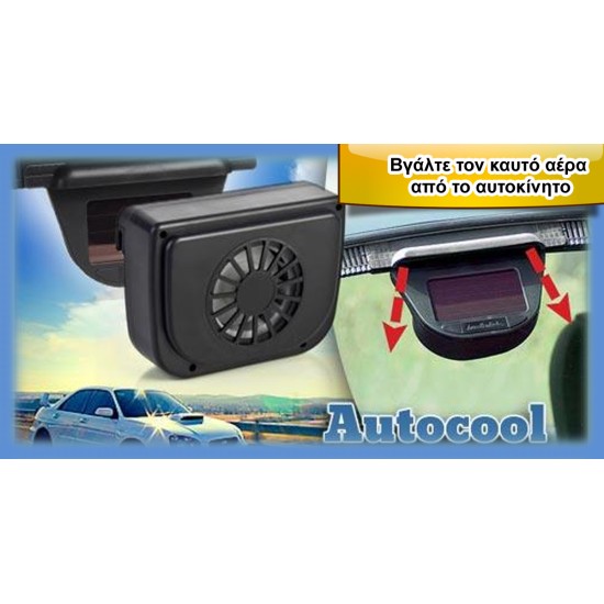 Ηλιακός ανεμιστήρας αυτοκινήτου Autocool Ηλιακός ανεμιστήρας αυτοκινήτου Autocool