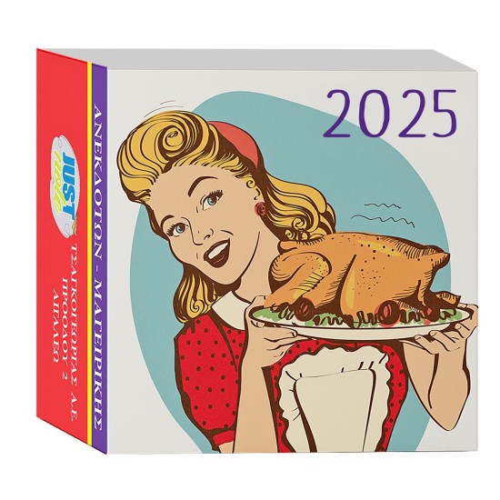 Ημερολόγια μαγειρικής 7χ7cm JustNote 38320