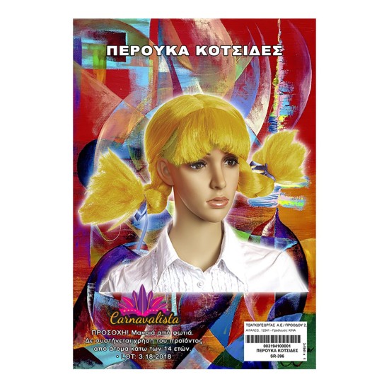 ΠΕΡΟΥΚΑ ΠΟΡΤΟΚΑΛΙ ΚΟΤΣΙΔΕΣ 231961