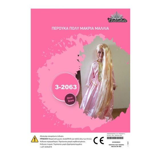 ΠΕΡΟΥΚΑ ΠΟΛΥ ΜΑΚΡΙΑ ΞΑΝΘΑ ΜΑΛΛΙΑ