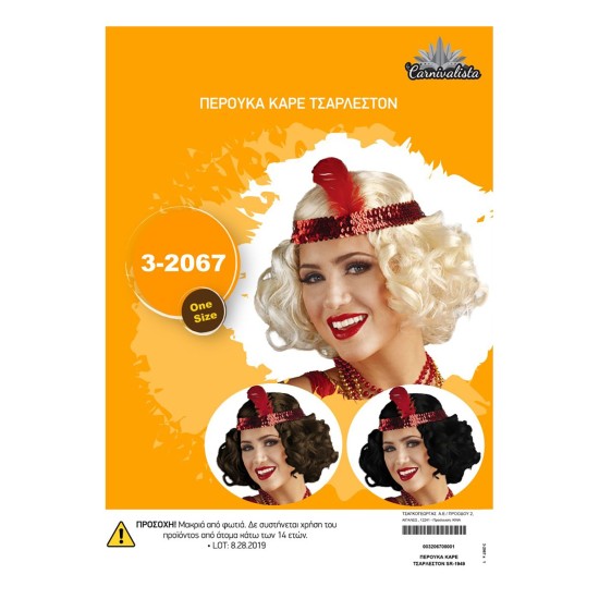 Περούκα Καρέ Τσάρλεστον Carnavalista 232087 ΠΕΡΟΥΚΑ ΚΑΡΕ ΤΣΑΡΛΕΣΤΟΝ