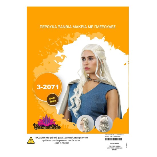 ΠΕΡΟΥΚΑ ΞΑΝΘΙΑ ΜΑΚΡΙΑ ΜΕ ΠΛΕΞΟΥΔΕΣ