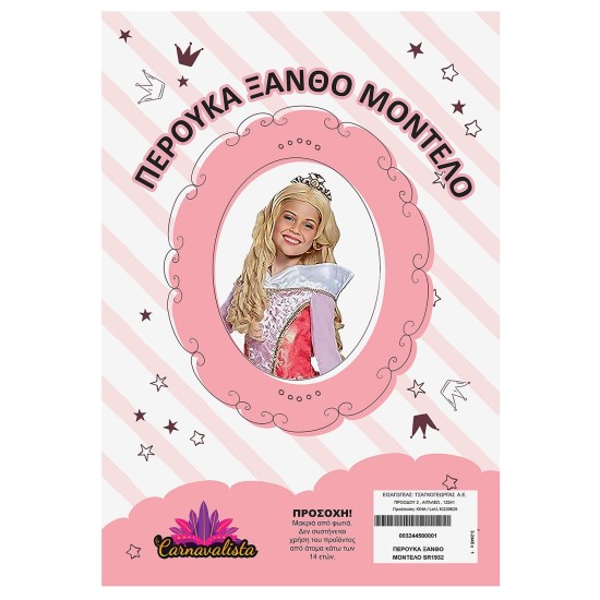 Περούκα Ξανθό Μοντέλο  Carnavalista 232465