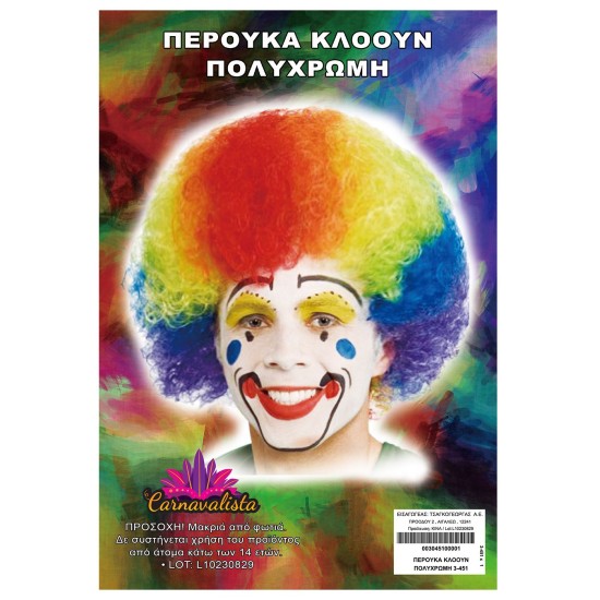 Περούκα Κλόουν Πολύχρωμη Carnavalista 23471 ΠΕΡΟΥΚΑ ΚΛΟΟΥΝ ΠΟΛΥΧΡΩΜΗ