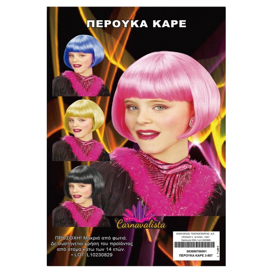 Περούκα Καρέ Carnavalista 23827 ΠΕΡΟΥΚΑ ΚΑΡΕ