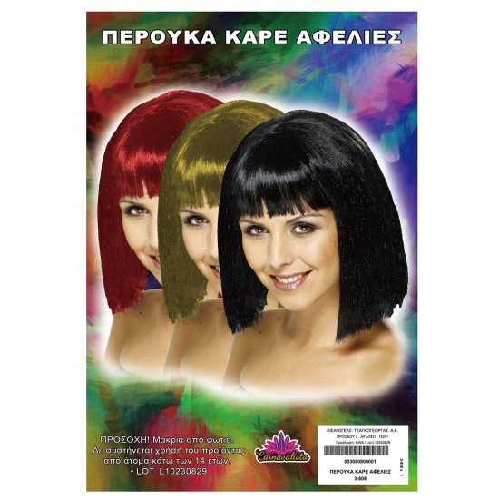 ΠΕΡΟΥΚΑ ΚΑΡΕ ΑΦΕΛΙΕΣ 23828