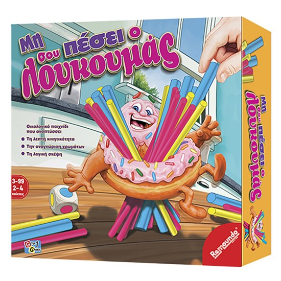 ΜΗ ΣΟΥ ΠΕΣΕΙ Ο ΛΟΥΚΟΥΜΑΣ 25x25cm