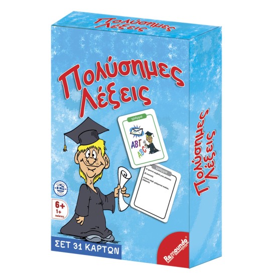 ΠΟΛΥΣΗΜΕΣ ΛΕΞΕΙΣ 18x18cm