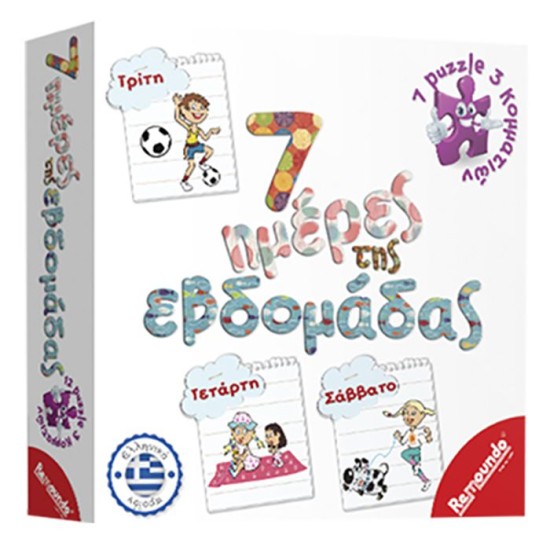 ΟΙ 7 ΗΜΕΡΕΣ ΤΗΣ ΕΒΔΟΜΑΔΑΣ