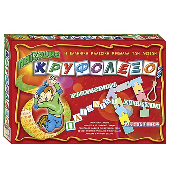 ΠΑΙΖΟΥΜΕ ΚΡΥΦΟΛΕΞΟ 39x26cm