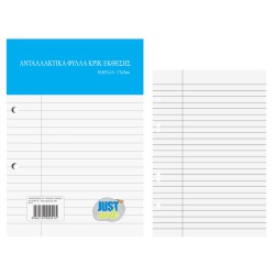 Ανταλλακτικά κρικ έκθεσης 17x25cm JustNote 104123