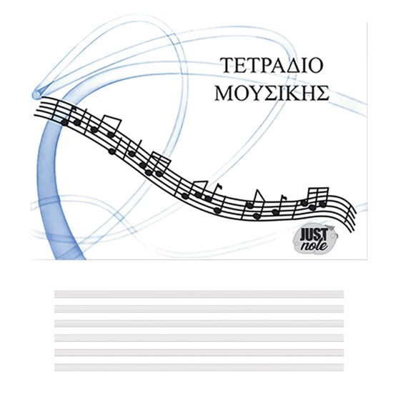 ΤΕΡΑΔΙΑ ΜΟΥΣΙΚΗΣ 23x17cm