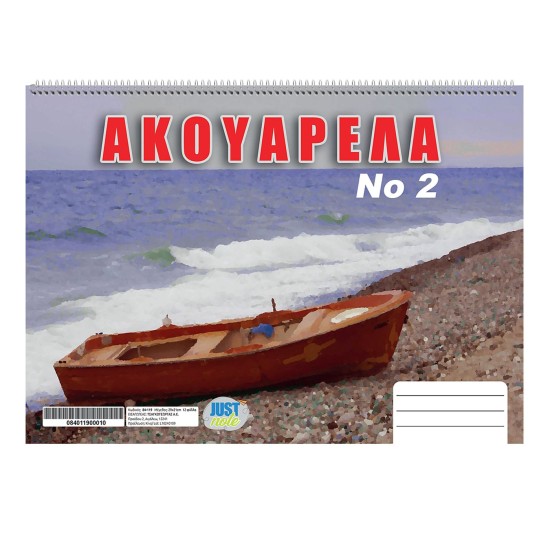 Ακουαρέλα no:2 Νο:2 21x29cm JustNote 104139 Ακουαρέλα no:2 Νο:2 21x29cm JustNote 104139