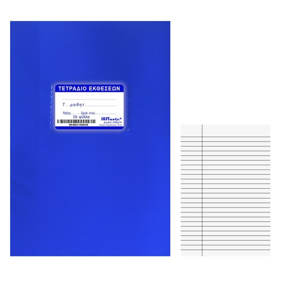 ΤΕΤΡΑΔΙΑ ΜΠΛΕ ΕΚΘΕΣΗΣ 50Φ. 17x25cm