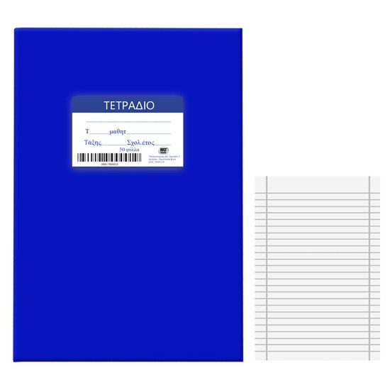 Τετράδιο μπλε 50φ ριγέ 17x25cm JustNote 104198 ΤΕΤΡΑΔΙΑ ΜΠΛΕ 50Φ ΡΙΓΕ 17x25cm