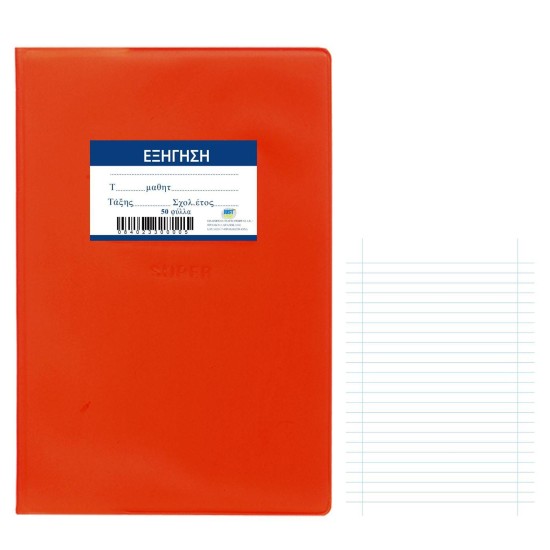 Τετράδιο εξήγηση κόκκινο 50φυλλα 17x25cm JustNote 104253 ΤΕΤΡΑΔΙΟ ΕΞΗΓΗΣΗ ΚΟΚΚΙΝΟ 50ΦΥΛΛΑ