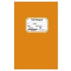 Τετράδιο πορτοκαλί καρφίτσα 17x25cm JustNote 104264