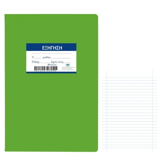 Τετράδιο εξήγηση πράσινο 50φυλλων 17x25cm JustNote 104281 ΤΕΤΡΑΔΙΟ ΕΞΗΓΗΣΗ ΠΡΑΣΙΝΟ 50ΦΥΛΛΩΝ