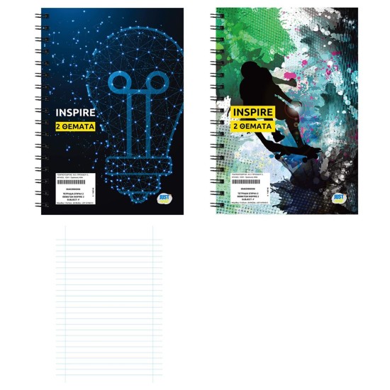 ΤΕΤΡΑΔΙΑ ΣΠΙΡΑΛ 2 ΘΕΜΑΤΩΝ INSPIRE 17x25cm