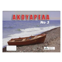 Ακουαρέλα no:3 No:3  24x34cm JustNote 10454