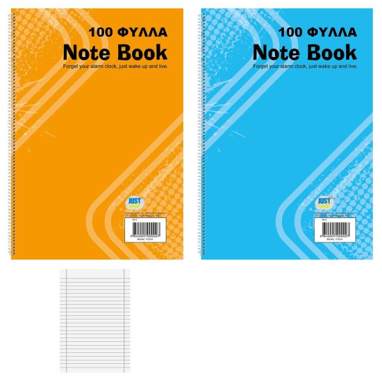 Τετράδια σπιράλ 100φυλλα 17x25cm JustNote 10425 ΤΕΤΡΑΔΙΑ ΣΠΙΡΑΛ 100ΦΥΛΛΑ 17x25cm