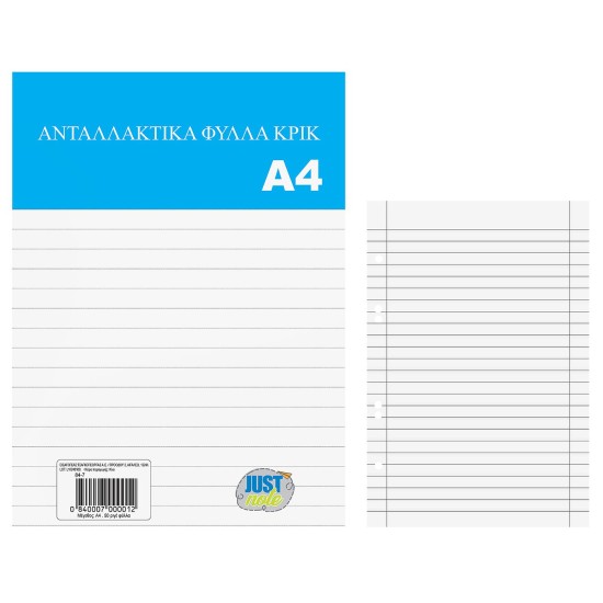 Ανταλλακτικά κρικ ριγέ 50φ a4 Α4 JustNote 10427 Ανταλλακτικά κρικ ριγέ 50φ a4 Α4 JustNote 10427