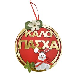 Κρεμαστό Ξύλινο Καλό Πάσχα με Λαγό ø15cm Bunny's 932273
