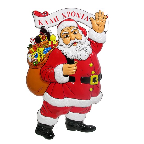 ΝΤΕΚΟΡ ΑΓΙΟΣ ΚΑΛΗ ΧΡΟΝΙΑ ΜΕΓΑΛΟ 70x45cm