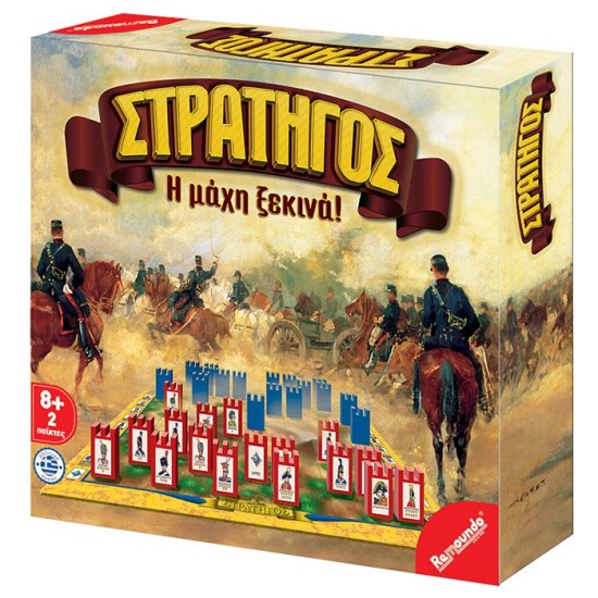 ΣΤΡΑΤΗΓΟΣ 25x25cm