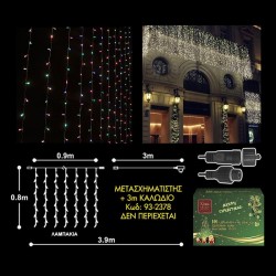 100 LED ΧΡΩΜΑΤΙΣΤΑ  ΕΞΩΤΕΡΙΚΑ ΚΟΥΡΤΙΝΑ-ΕΠΕΚΤΑΣΗ L.V.(Δεν περιέχεται ο μετασχηματιστής)