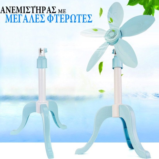 Φορητός Πτυσσόμενος Ανεμιστήρας Λουλούδι - Ορθοστάτης με 5 Μεγάλες Αποσπώμενες Φτερωτές 40εκ