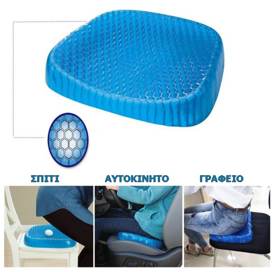 Μαξιλάρι καθίσματος με gel – Egg Sitter Μαξιλάρι καθίσματος με gel – Egg Sitter