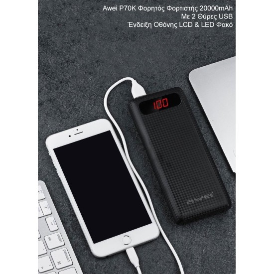 Power Bank Awei P70K 20000 mAh Άσπρο